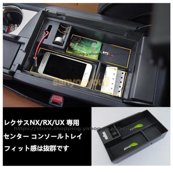 レクサスNX200 300 RX300 450h UX専用センター コンソールトレイ 小物入れ