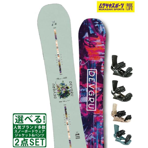 スノボセット DEVGRU デブグル RAD HEAD FXMU 24-25モデル ムラサキ