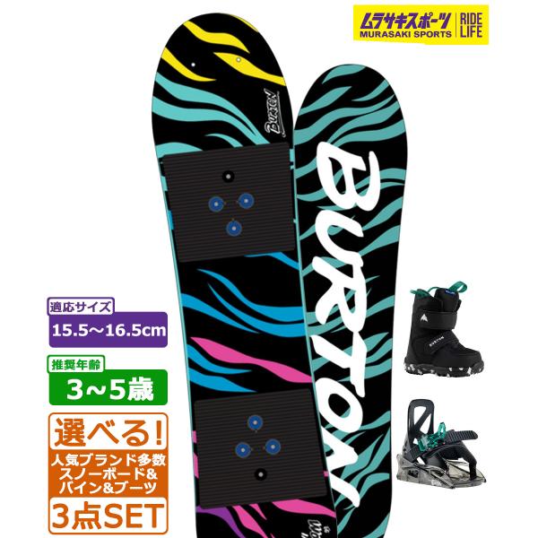 【BURTON】バートンのキッズスノーボード【ウエスト幅】・80cm/178mm・90cm/179mm・100cm/188mm※購入から1年保証※ソール(裏)面の配色パターンが異なる場合がございますのでご了承ください。【BURTON】バート...