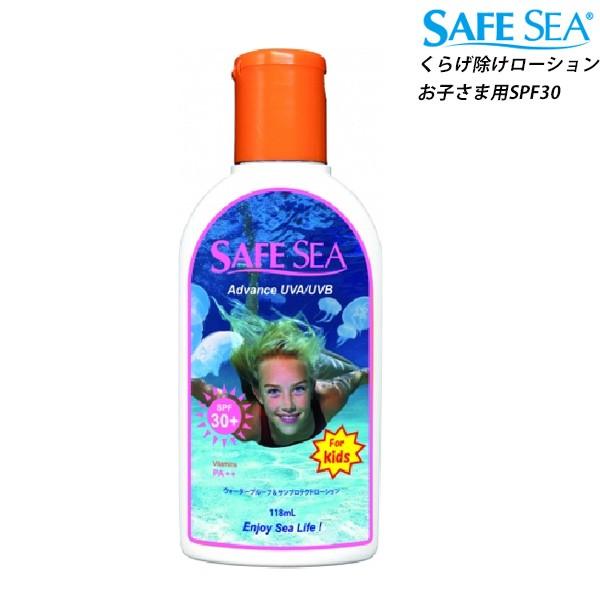Safe Sea セーフ シー Advance Kids Spf30 Pa ボトル 日焼け止め クラゲ除け Hh1 F15 ムラサキスポーツ 通販 Paypayモール
