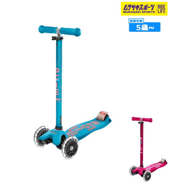 【m-cro】マイクロのキックボード。幼児から大人まで世界中で幅広く愛用される、スイス発祥のスクーターブランドm-croからキッズ向けのキックボードが登場です！対象年齢5歳から遊べて、小学生のお子様にぴったりの3輪タイプのキックボード「マキ...