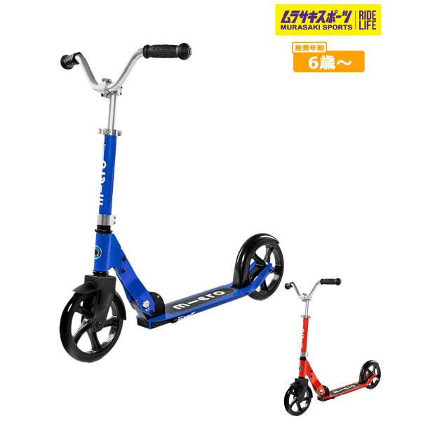 【m-cro】マイクロのキックボード。町乗りの使用目的として設計された最新モデル。レトロなハンドルバー、大きなタイヤ、フェンダーブレーキ洗礼されたデザインは究極の2輪キックボードです。キッズスクーターで唯一200mmのポリウレタンホイールを...