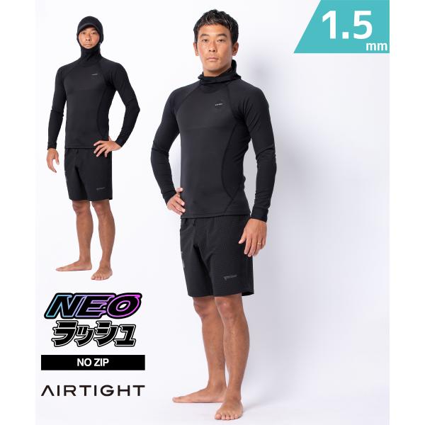 AIRTIGHT エアータイト NZ HOODY 1.5mm メンズ ウェットスーツ ネオ