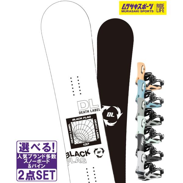 スノーボード＋バインディング 2点セット