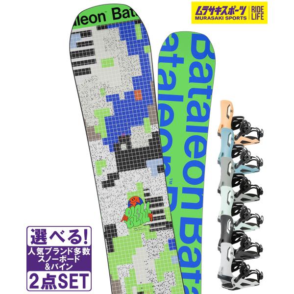 スノーボード＋バインディング 2点セット