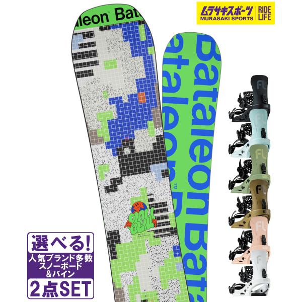 スノーボード＋バインディング 2点セット