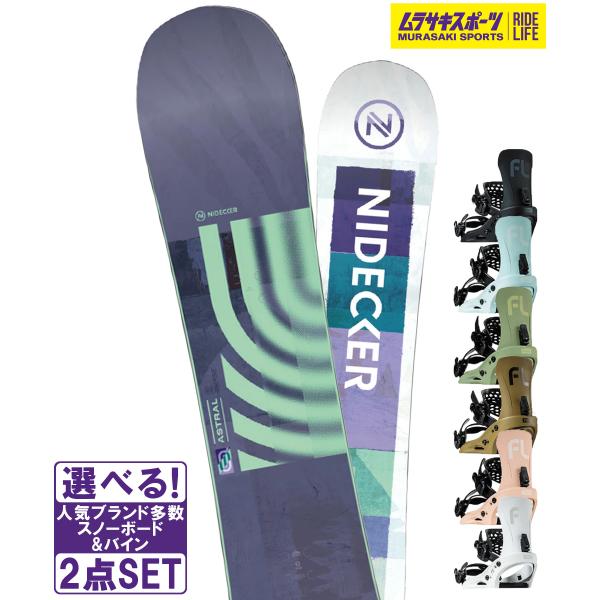 スノーボード＋バインディング 2点セット