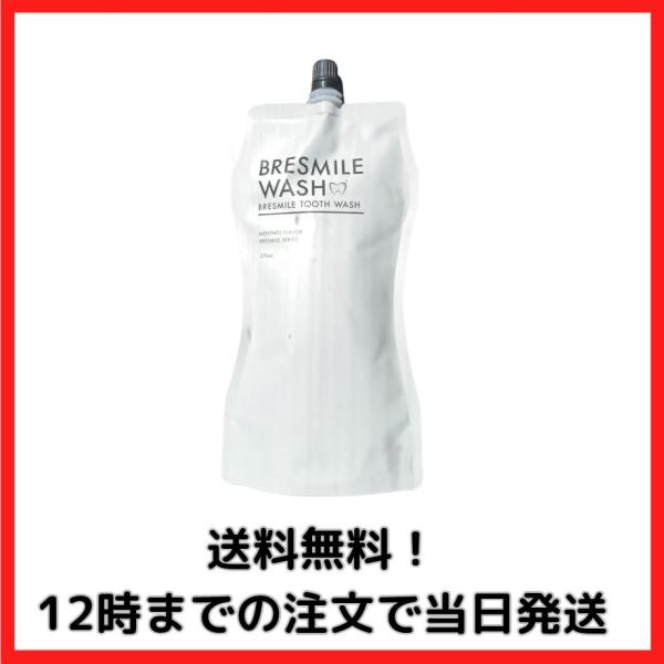 ブレスマイルウォッシュ BRESMILE WASH 270ml 計量カップ付き : 良品