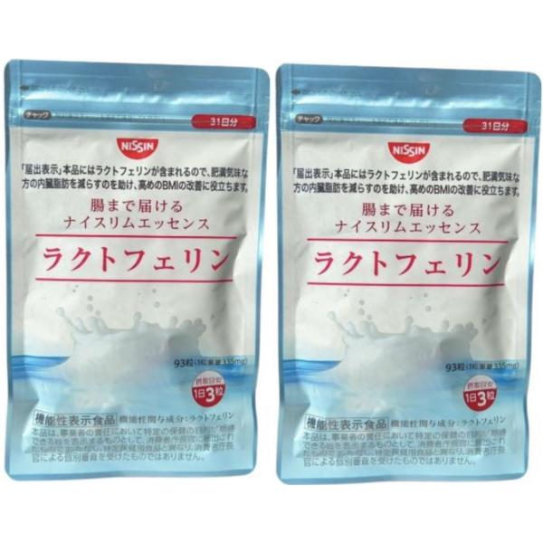 2袋セット ラクトフェリン ナイスリムエッセンス NISSIN 日清