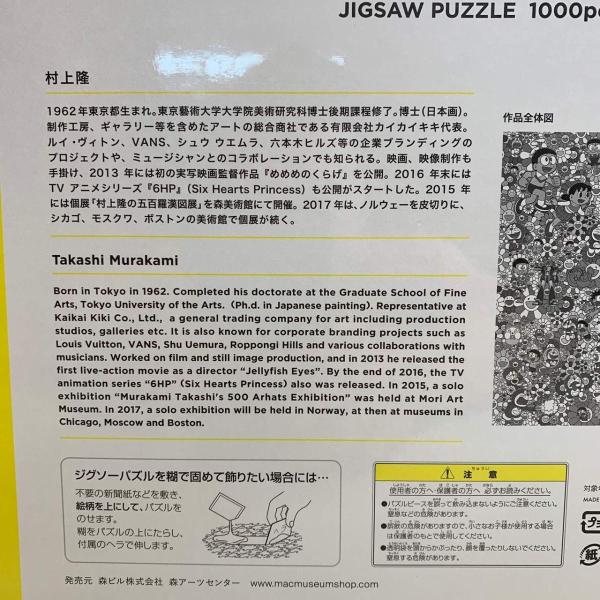 17 73 5cm 51cm 1000pcs Takashi 六本木 ムラshop 73 5cm 51cm ジグソーパズル 1000pcs ドラえもん展 Size 六本木 Murakami For