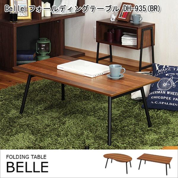 Belle 折れ脚テーブル DH-935