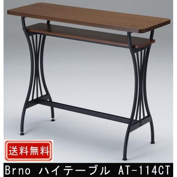 エーワイ Brno ブルノ カウンターテーブル AT-114CT : 村田家具 Yahoo