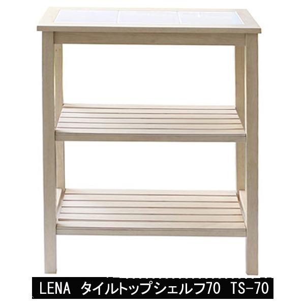 LENA タイルトップシェルフ70 TS-70