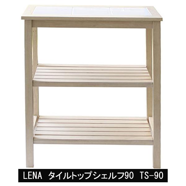 LENA タイルトップシェルフ90 TS-90