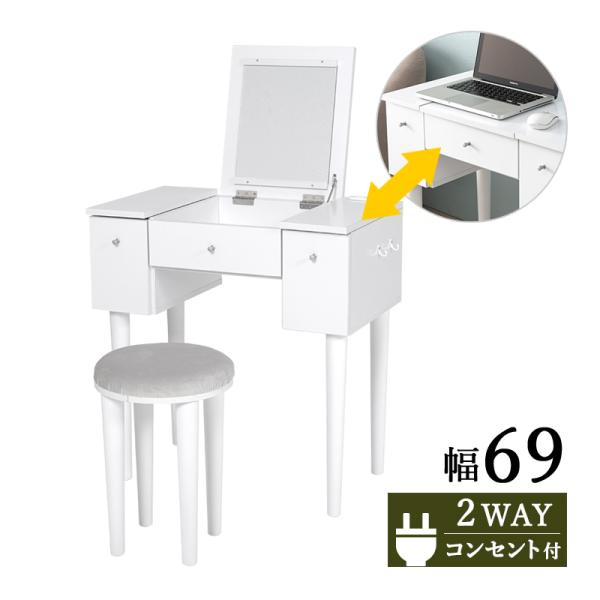 2WAY ドレッサー デスク スツール付 スエード調 ミラー 角度調整 一面鏡 2口コンセント 化粧 PC ワーク 学習 メイク 道具 収納 フック付 ホワイトミラーを閉じるとデスクとして使用可能なドレッサー。ミラーの角度調節ができるので顔...
