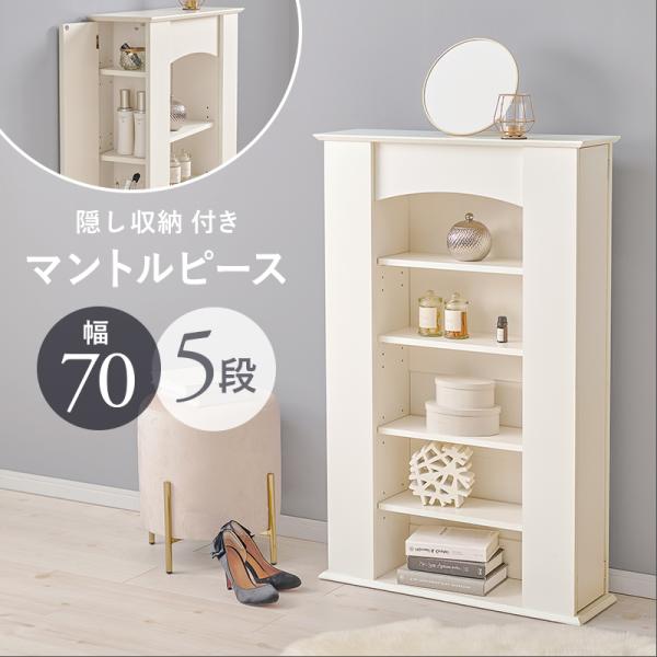 マントルピース 暖炉 マントルピース風 棚 玄関 ディスプレイラック 収納 飾り棚 おしゃれ オープンラック 白 5段 一人暮らし 扉付き RCC-1545置くだけでお部屋が垢抜ける「マントルピース」。シンプルなデザインのため、韓国インテリ...