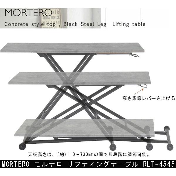 東京インテリア　リフティングテーブル RLT-4545 昇降テーブル リフティングテーブル RLT-4545の通販｜東京インテリア公式通販
