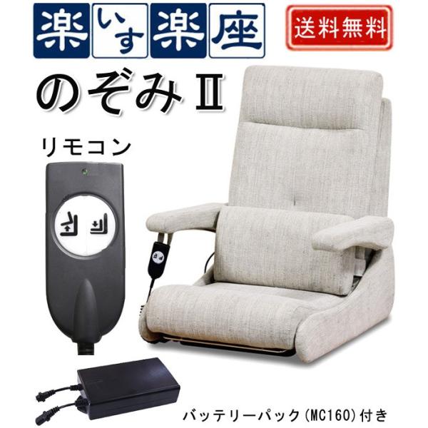 電動座椅子 電動起立補助座椅子 のぞみII 立ち上がり補助いす PER J1布 楽いす楽座 リモコン操作 コードレス キャスター 傾斜 立ち上がりやすい アシスト自立のための「あとちょっと」をお手伝い「回転式座イス」の状態から立ち上がりまで...