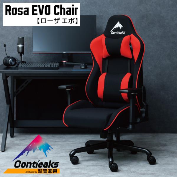 関家具 コンティークス ローザ エヴォ ROSA EVO リクライニング ハイバック オフィスチェア デスクチェア 椅子 イス 在宅ワーク テレワーク 高機能