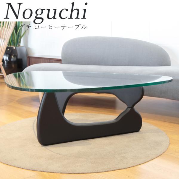 イサム・ノグチ センターテーブル ノグチテーブル アッシュ材 ブラック
