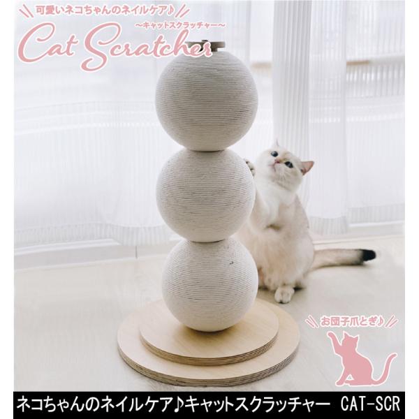 ネコちゃんのネイルケア♪キャットスクラッチャーネコちゃんのネイルケア♪キャットスクラッチャー CAT-SCRキャットスクラクチャー 爪とぎ 猫 ねこ ペット おもちゃ○フォルムが可愛く、お部屋のインテリアとしても可愛いネコちゃん爪とぎ。○色...