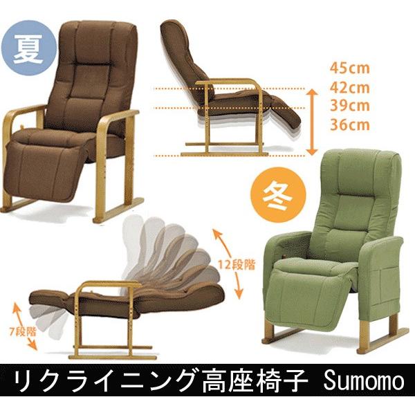 リクライニングチェア 高座椅子 Sumomo スモモ ハイバック 4段階高さ調整 肘掛カバー ポケット付 H 村田家具 Yahoo 店 通販 Yahoo ショッピング