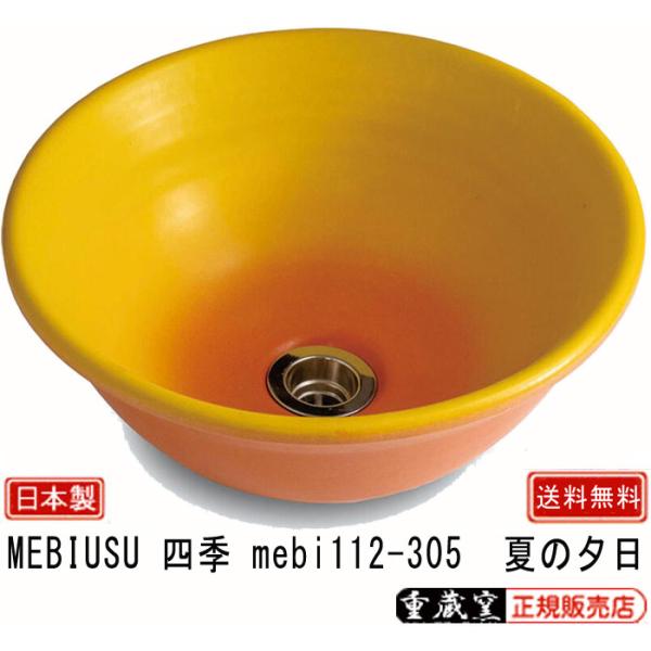 dq MEBIUSU lG 􂢔 mebi112-305 Ă̗[ Ȃ̂䂤 W305×D305×H120 d3.0kg My xMy
