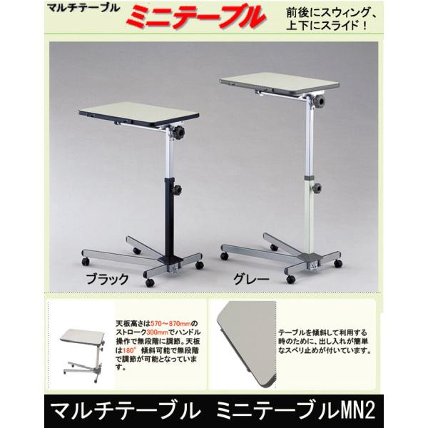 マルチテーブル ミニテーブル MN2 介護 福祉 コムラ製作所 : 村田家具