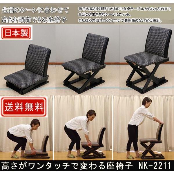 中居木工 高さがワンタッチで変わる座椅子 NK-2211 : 村田家具 中居木工 高さがワンタッチで変わる座椅子 NK-2211 : 村田家具