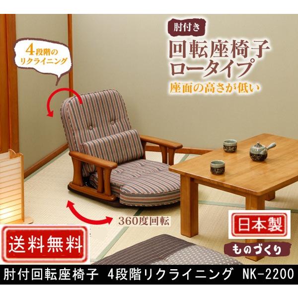 回転肘付き座椅子　中居木工 回転肘付き座椅子中居木工