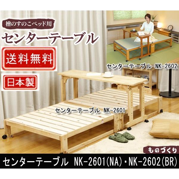 ؍H Z^[e[u NK-2601/NK-2602