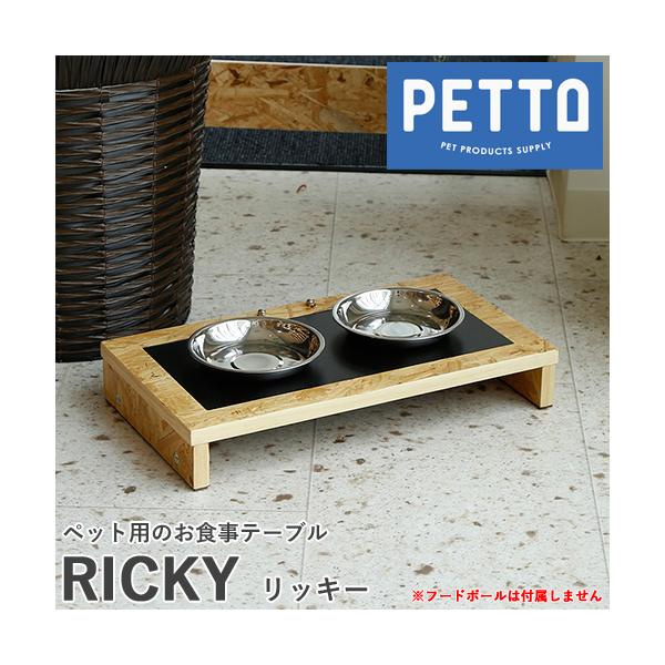 muratakagu_petto-ricky