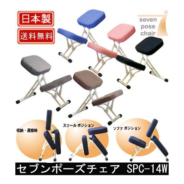 ルネセイコウ セブンポーズチェア SPC-14W : 村田家具 Yahoo!店