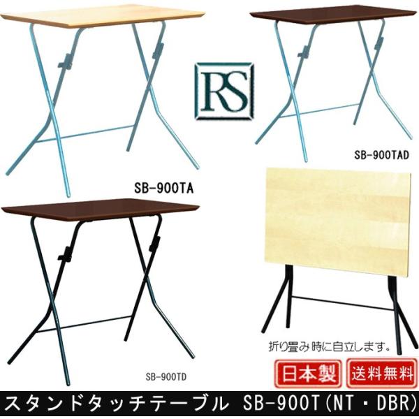 �X�^���h�^�b�`�e�[�u�� SB-900T