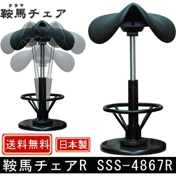 鞍馬チェアR/SSS-4867R ブラック 鞍馬チェアR フットレスト付き ブラック/ブラック SSS-4867R 1脚