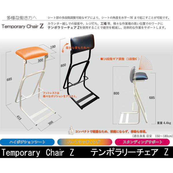 ルネセイコウ テンポラリーチェアZ TEZ-685 TEZ-685W シート角度14段階