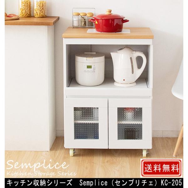 キッチンラック Semplice センプリチェ KC-205