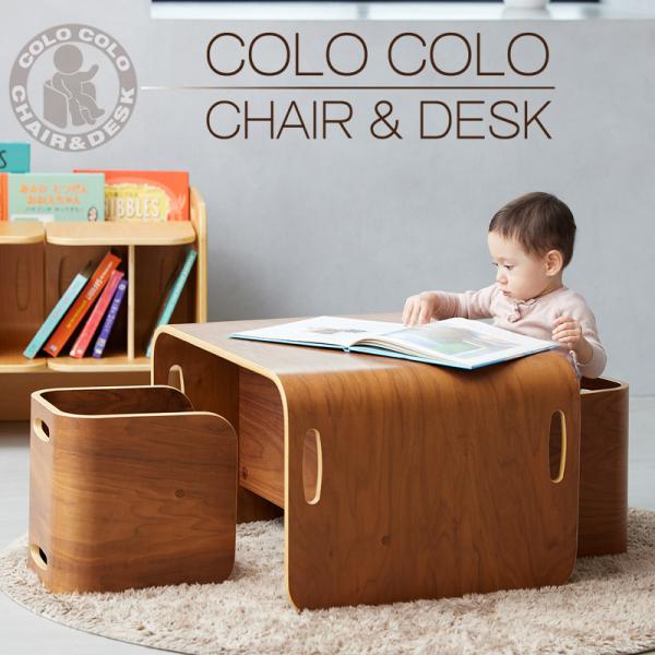 キッズチェア コロコロ チェア＆デスク 3点セット(ブラックウォールナット) COLOCOLO キッズ 子供用 お絵かき 勉強 入学 入園 誕生日  プレゼント ホップル HOPPL