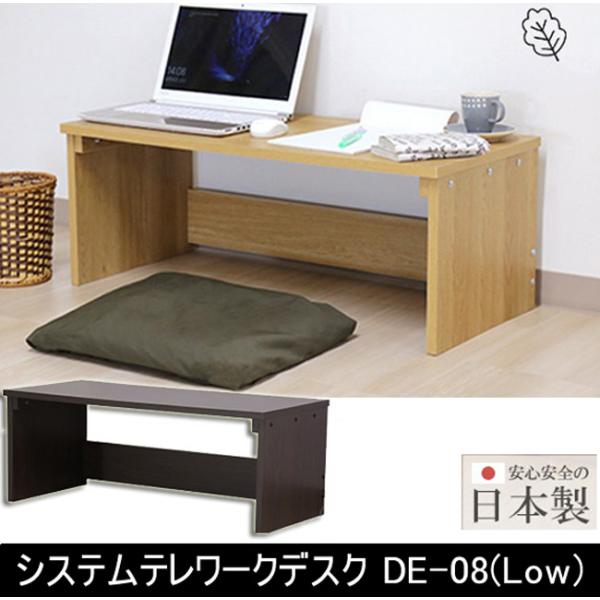 テレワークデスク DE-08(Low)テレワークデスク DE-08テレワーク  在宅ワーク在宅ワークにぴったり！コンパクトでシンプルなのに、ノートパソコンを置いても余裕がある奥行きと、横で書き物ができるスペースがあり、使い勝手抜群です。色は...