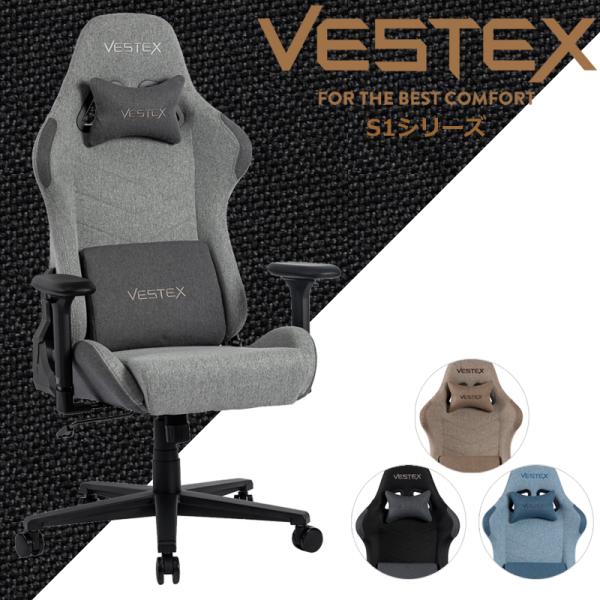 VESTEX VES-S1 ゲーミングチェア S1シリーズ ライフスタイル オフ