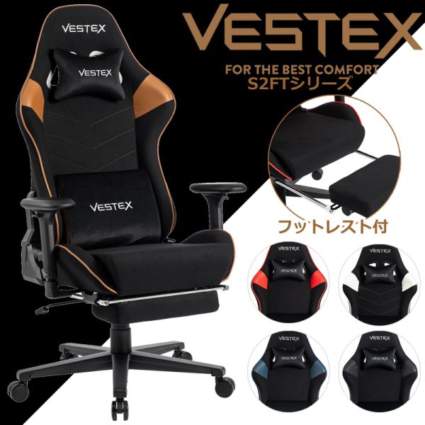 VESTEX VES-S1 ゲーミングチェア S1シリーズ ライフスタイル オフカラー ファブリック 前傾機能付リクライニング マッサージ機能付ランバーサポート