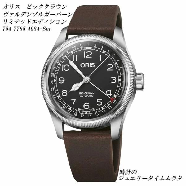 BIG CROWN オリス 腕時計 ORIS ビッグクラウン ヴァルデンブルガー