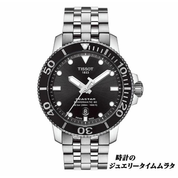 TISSOT（ティソ） シースター 1000 Seastar 1000 ダイバーズ T120