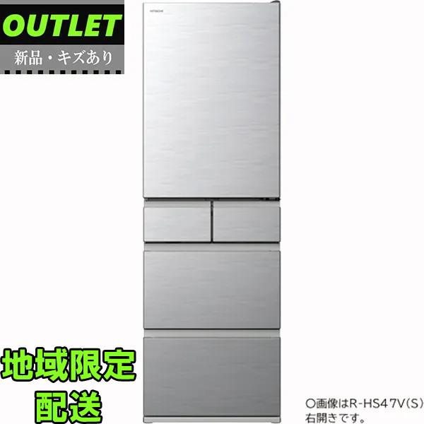 日立　冷蔵庫　R-HS47VL(S) 仕様：HSタイプ R-HS47V ： 冷蔵庫 ： 日立の家電品
