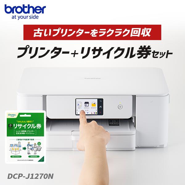 brother ブラザー DCP-J1270N A4インクジェット複合機 プリンター＋