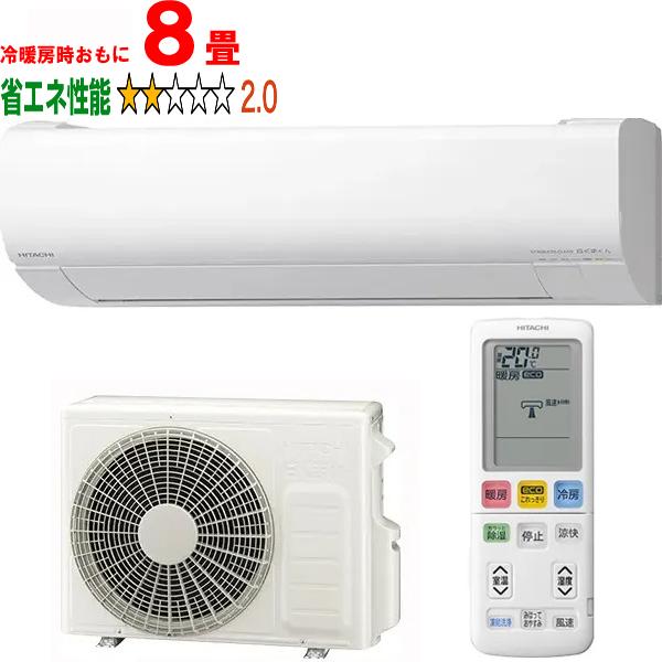 HITACHI 日立 エアコン 8畳 2.5kW 白くまくん 2025年モデル Wシリーズ 