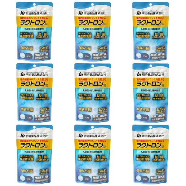 明治薬品 ラクトロン錠 整腸・消化薬 60錠×9セット 合計540錠 90日分