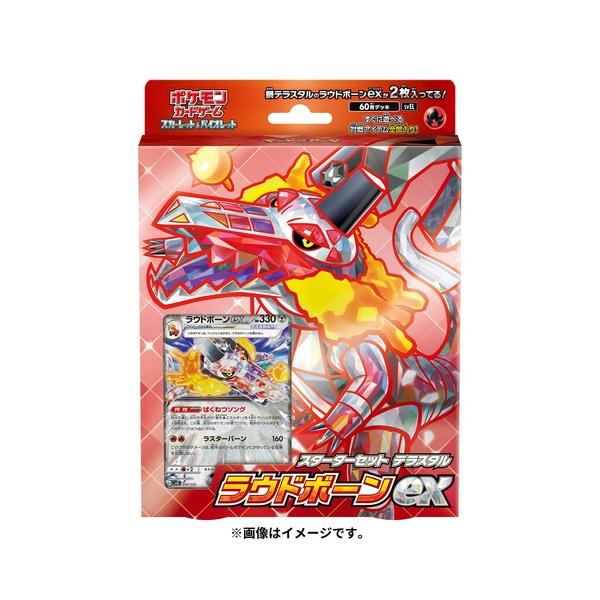 他サイト： Pokemon ポケモン ポケモンカードゲーム スカーレット＆バイオレット スターターセット テラスタル ラウドボーンexの商品画像