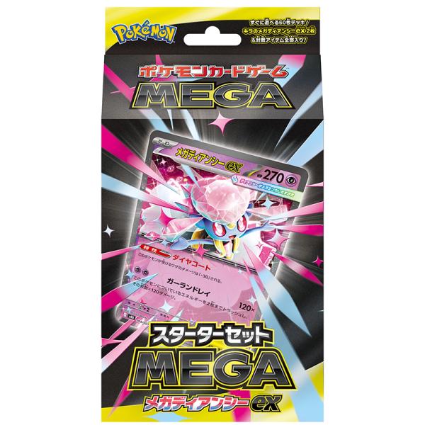 MEGA-G CD 3枚セット ポケモン ポケモンカードゲーム MEGA スターターセットMEGA メガ
