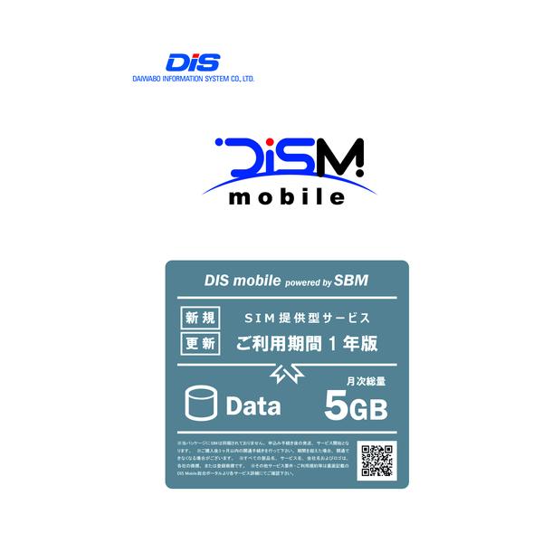 DIS mobile DIS mobile powered by SBM 年間パックDATA 5GB 新規1年 PKG/D05G1Y